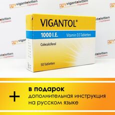 Vigantol (Вигантол) Вигантолеттен 1000 в таблетках, 50 шт, Германия